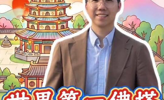 哞哞哞！見證了世界第一佛塔！#南京 #chinatravel #博物館 #舍利子【歷史哥快報｜李易修】