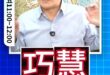 嘿嘿嘿！只會裝傻切割！很會演！#蘇巧慧 #新北 #蘇貞昌【歷史哥快報｜葉元之、李易修】