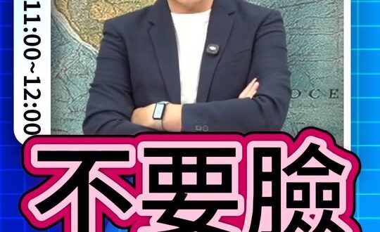 哈哈哈！永遠的雙標！我就不管！#民進黨 #國民黨 #賴清德【歷史哥快報｜詹為元、李易修】