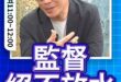 嗡嗡嗡！我要監督！不是你說啥就放！#軍購 #立法院 #賴清德 #民進黨【歷史哥快報｜樊啓明、李易修】