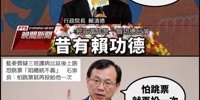 一時跳票一時爽，一直跳票一直爽
騙票後跳票，跳票後騙票~無限迴圈

哪來的極品官員這麼會幫總統拉仇恨值？
是不是不高興萊…