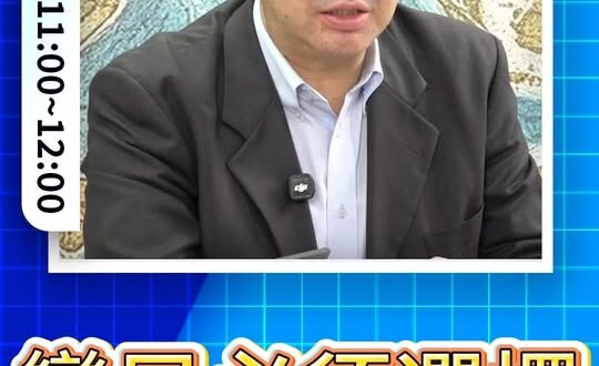 吀吀吀！前所未有的變局！#鄭麗文 #賴清德 #軍購【歷史哥快報｜蕭旭岑、李易修】