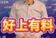 嘎嘎嘎！一年一次！有料我上過！#七周年 #見面會 #台慶【歷史哥快報｜葉元之、李易修】