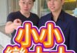 哇哇哇！從小小暖暖的頻道變大大！#見面會 #土條 #雙主修【歷史哥快報｜黃士修、李易修】