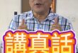 哇哇哇！講真話！講真正的歷史！#七周年 #見面會 #台慶【歷史哥快報｜董智森、李易修】