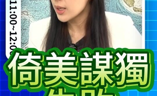 囉囉囉！借沈伯洋對北京宣戰！#台獨 #兩岸 #抗中保台【歷史哥快報｜徐巧芯、李易修】