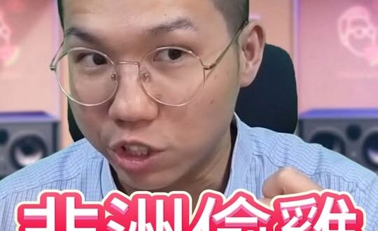 叻叻叻！偷雞不著蝕把米！#索馬利蘭 #非洲 #賴清德 #建交【歷史哥快報｜李易修】