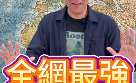 叱叱叱！非常多的資訊情報！#七周年 #見面會 #台慶【歷史哥快報｜賴苡任、李易修】