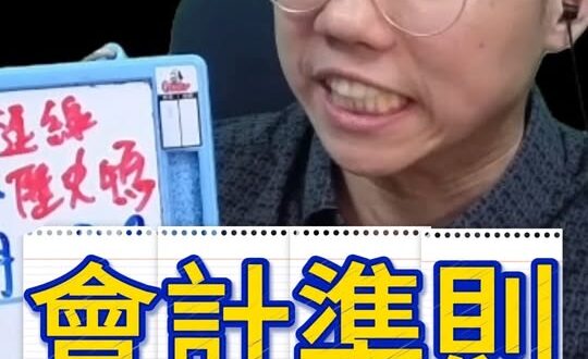 嘟嘟嘟！還沒申報的事情就吞錢！#金溥聰 #馬英九 #王光慈 #蕭旭岑【歷史哥快報｜李易修】