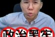 噔噔噔！只要他懷疑你隨時可抓！#民進黨 #中共 #羈押【歷史哥快報｜李易修】