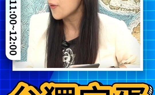 咑咑咑！抗中保台完啦！只剩大撒幣！#賴清德 #台獨 #川普【歷史哥快報｜徐巧芯、李易修】
