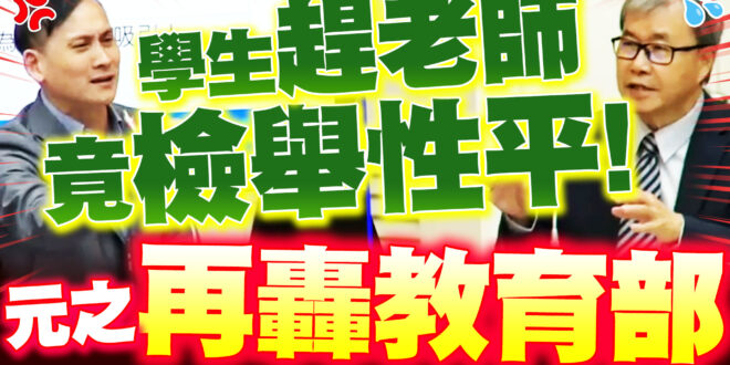 u8352u8b2cu6559u80b2u73feu5834uff01u5b78u751fu300c...