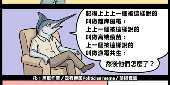 不是說我要觸霉頭，而是當民進黨政府每吹一個產業錢景可期的時候，最後總是……