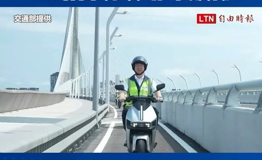 交通部長陳世凱親自在淡江大橋騎車，一路上眼睛都看鏡頭非常順暢！

1.5公尺寬的機車道，根本就是造謠，看看部長騎的意氣風...