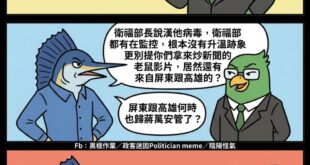 人家老鼠都沒北漂，為什麼你們要說的好像老鼠北漂了一樣