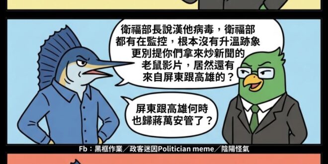 人家老鼠都沒北漂，為什麼你們要說的好像老鼠北漂了一樣