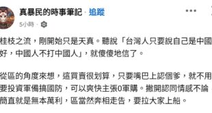 你相信她天真你才是真的天真，區某這種人哪來什麼家國大義，花多少錢更不在她的考量範圍，她一切的表演都是為了曾經被奚落嘲諷的...