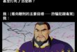 優點說完了，缺點呢？