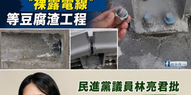 公路局批評網紅火花羅造謠淡江大橋的機車道問題，結果火花羅直接跑到現場勘查，表示「發現八里端的機車道擋風牆牆面螺絲亂鎖，有...
