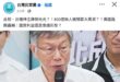 別人就算了，你柯文哲，好像沒有資格講民進黨的反核跟台獨神主牌，你自己不是也....
