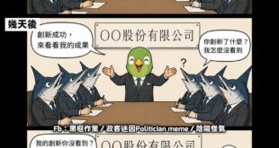 創新(？)