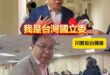 協尋霸氣的台灣國立委王義川

轉身離開~義川有話說不出來~青鳥跪舔相愛~是否只是一場意外~
