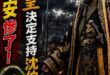 台北選情劇變！秦始皇公開表態：大秦七百萬子民全面力挺沈伯洋

【戰國中央社 咸陽特稿】

台北市長選戰今日投下震撼彈。
...