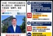 史上最快翻車的抹黑爆料，居然質疑「李四川在民間企業工作的合法收入」，真的是會笑死

首先上報這篇爆料新聞內，說李四川卸任…
