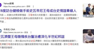 史瓦帝尼王母今年77歲，曾多次來台進行脊椎及膝蓋手術，一些粉紅跟腦藍在嘲笑賴皮伸手扶她、林佳龍等人單膝跪立與坐著的她合照...