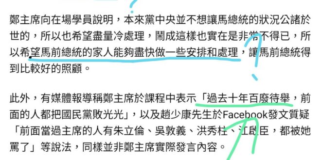 #史詩級的自打嘴巴

「我沒有說馬英九」
「馬英九的家人應該把他帶回去」
（請問馬英九一個大活人每天坐在基金會為什麼要“…