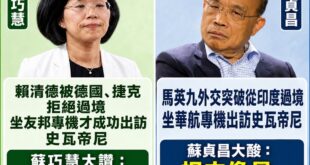 好奇問一下蘇巧慧，妳說「台灣走出國際是國人希望」
那為什麼過去馬英九外交突破成功從非友邦印度過境，出訪史瓦帝尼，妳老爸蘇...