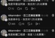 #小心_認知作戰！小心！#網軍就在你身邊！