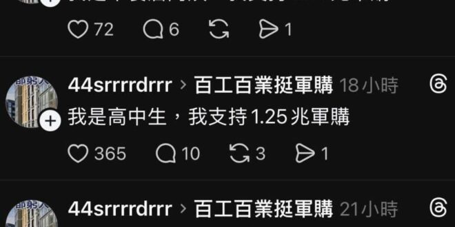 #小心_認知作戰！小心！#網軍就在你身邊！