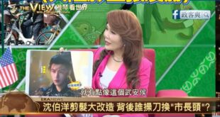 張雅琴大讚沈伯洋有人說你像「武安侯」！（大陸影星張凌赫)

讚啦，沈伯洋穩了！被台灣李春姬認證是「台灣版張凌赫」，女性選...