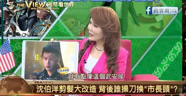 張雅琴大讚沈伯洋有人說你像「武安侯」！（大陸影星張凌赫)

讚啦，沈伯洋穩了！被台灣李春姬認證是「台灣版張凌赫」，女性選…