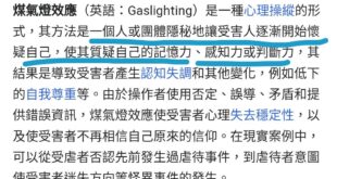 很少看到gaslighting這麼標準的案例，還是用在「前總統」身上