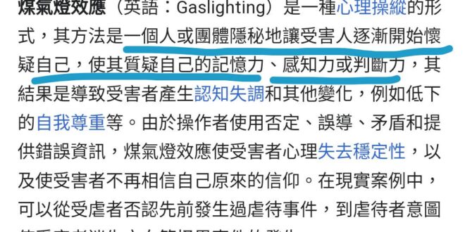 很少看到gaslighting這麼標準的案例，還是用在「前總統」身上