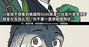 從「中華民國」被變成「中華民國台灣」，甚至想變成只有「台灣」
一直想把「中華台北」改成「台灣」、想把「中華隊」變成「台灣...