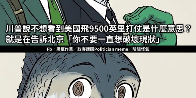 從「中華民國」被變成「中華民國台灣」，甚至想變成只有「台灣」
一直想把「中華台北」改成「台灣」、想把「中華隊」變成「台灣…