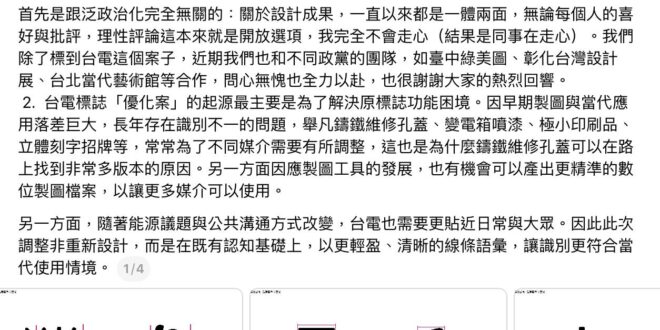 总设计师親自分享、親自張貼的設計理念給大家聞香一下，包含這個「電」字的巧思：
「雨」的部分是對稱的！
是對稱的！
是對稱...