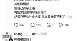 懷念羅部長，羅部長她是虔誠的佛教徒，但是她並不因自己宗教而影響辦公，任內敢於承擔責任，總共槍決12名ㄙ刑犯。