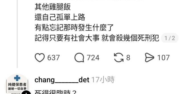 懷念羅部長，羅部長她是虔誠的佛教徒，但是她並不因自己宗教而影響辦公，任內敢於承擔責任，總共槍決12名ㄙ刑犯。