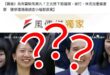 我就問一下，台灣有任何智力正常的成年人會相信這爆料？
蛤？？？
以前民進黨造謠還沒有到這麼扯耶？？？
紅色勢力現在可以控...