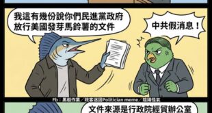 我都不知道中共能管到行政院經貿辦公室跟美國貿易代表署欸