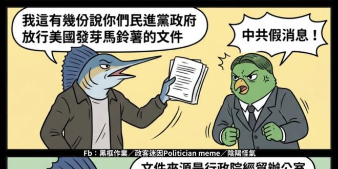 我都不知道中共能管到行政院經貿辦公室跟美國貿易代表署欸