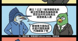 所以你看立院監不監督差別其實不大
反正他指定的官員 立院不過 他一樣能指派同一人任代理
立院通過的法案 他可以不覆署 不...