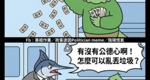#政令宣導

在捷運站或車廂內亂丟垃圾，依《廢棄物清理法》可處新臺幣 1,200元～6,000元 罰鍰

請勿亂丟垃圾