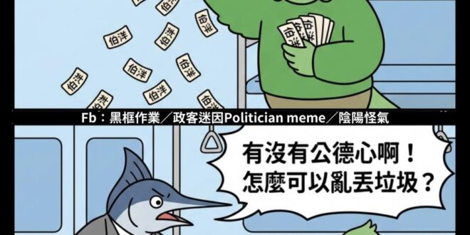 #政令宣導

在捷運站或車廂內亂丟垃圾，依《廢棄物清理法》可處新臺幣 1,200元～6,000元 罰鍰

請勿亂丟垃圾
