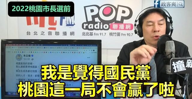 政治分析最不準的名嘴黃暐瀚，曾預測張善政桃園市長選舉一定輸