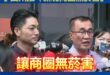 新北吸菸室要來了！李四川推「新北商圈無菸害」